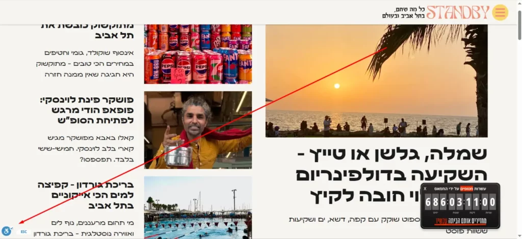 מיקום כפתור תוסף הנגישות באתר
