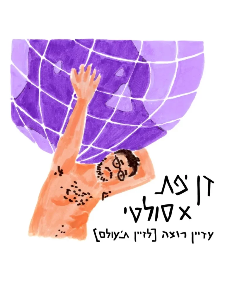דן יפת סינגל חדש