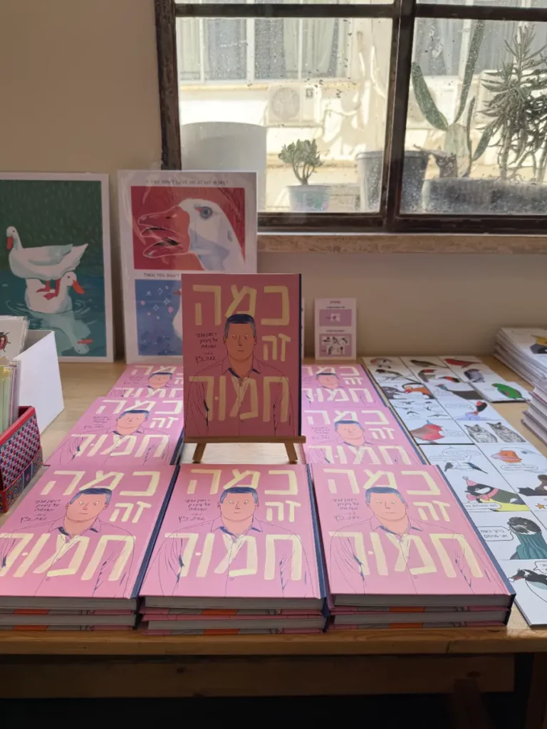כמה זה חמור - ספר מאת נעה כץ